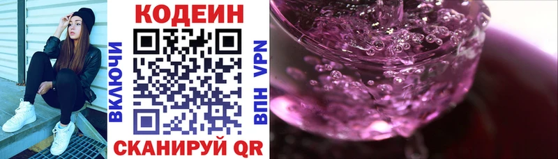 Codein напиток Lean (лин)  Купить закладки  Струнино 